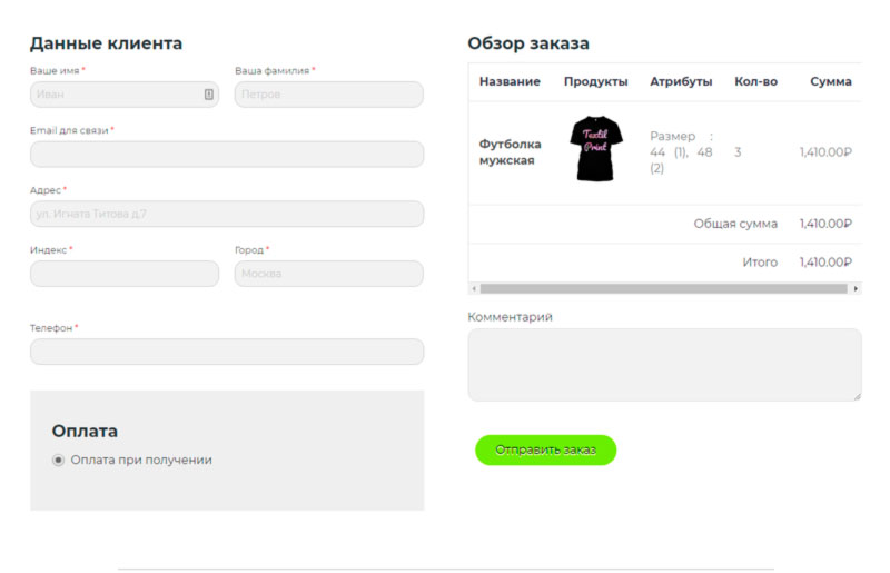 Заказ футболок онлайн через конструктор оформлен